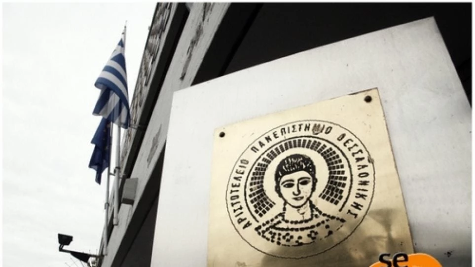 Κραυγή απόγνωσης φοιτητών για τους βανδαλισμούς στο ΑΠΘ